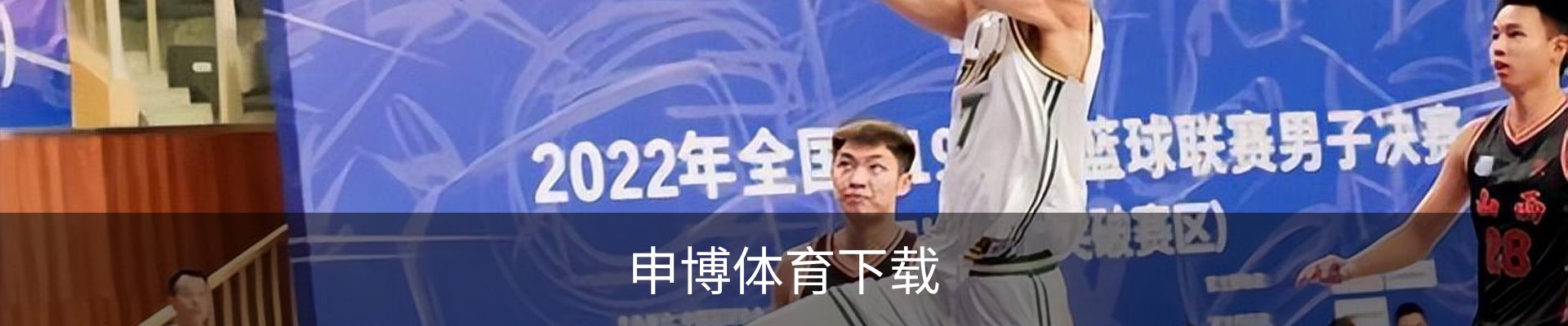 联络申博体育